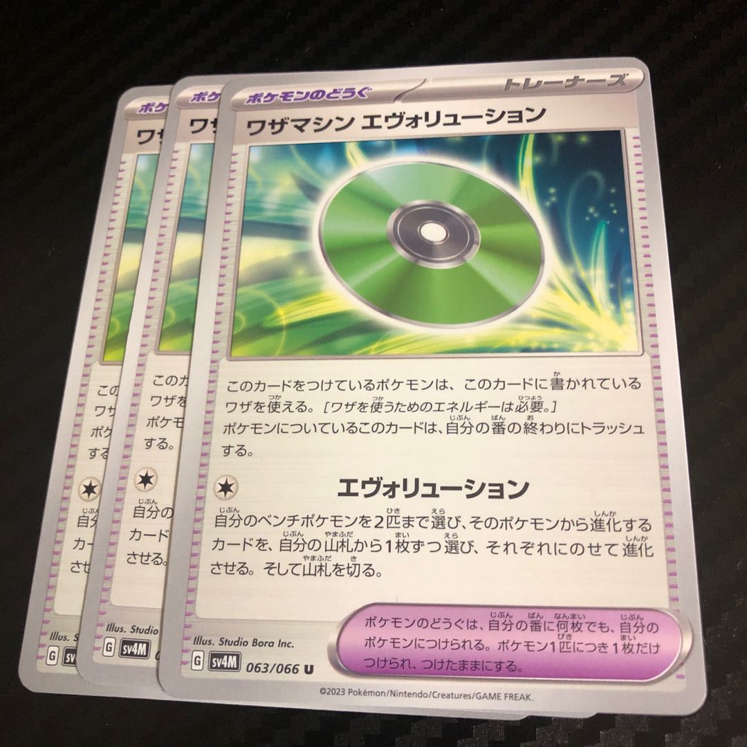 Waza Machine Evolution U 063/066