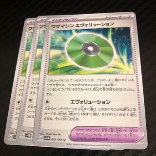 Waza Machine Evolution U 063/066