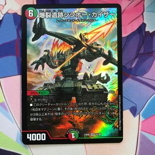 爆裂遺跡シシオー・カイザー