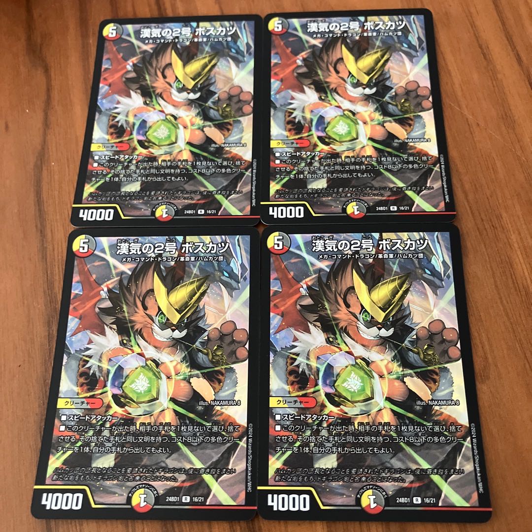 漢気の2号 ボスカツ R-foil 16/21