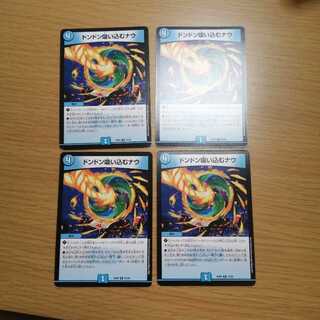 ドンドン吸い込むナウ