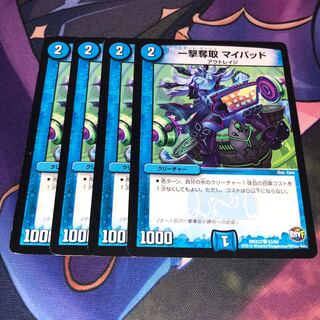 一撃奪取 マイパッド C 53/60