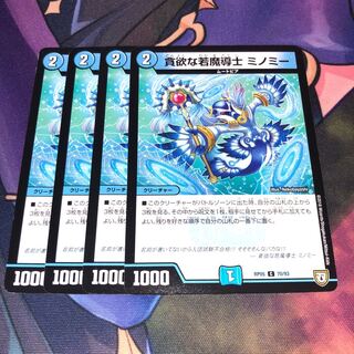 Greedy young mage Minomy C 70/93