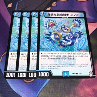 Greedy young mage Minomy C 31/42