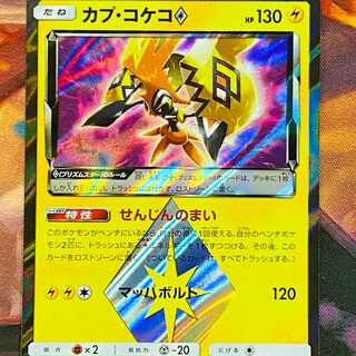 カプ・コケコ◇　1枚