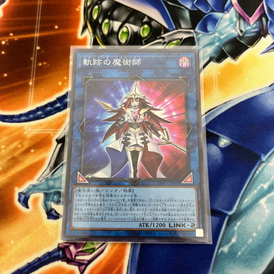 Magician of Tracks Super Rare JP048