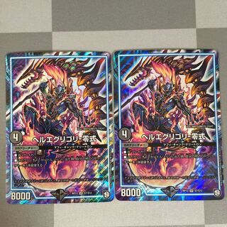 ヘルエグリゴリ -零式 ２枚