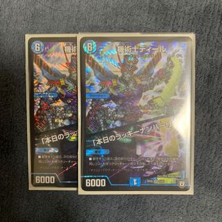 機術士ディール 本日のラッキーナンバー