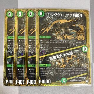 キングダム・オウ禍武斗｜轟破天九十九語 秘3 4枚