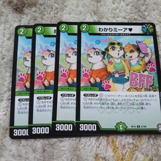 わかりミーア U