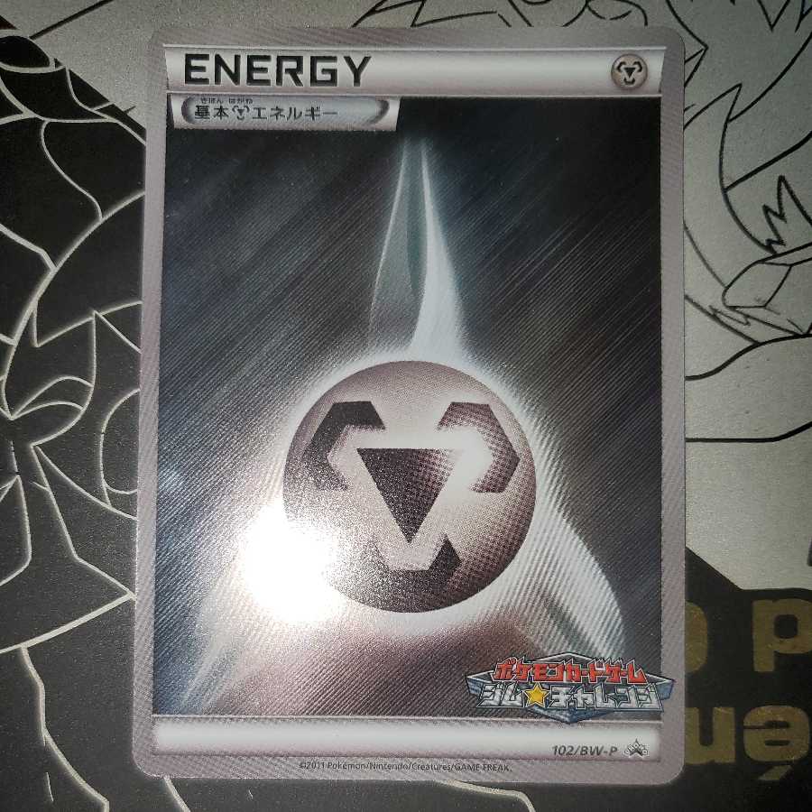 Basic MetalEnergy Gym Challenge Promo ②.