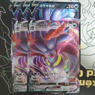 Malamar VMAX line set