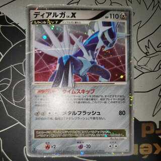 Dialga Lv.X State Intense Darkness