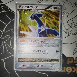 Dialga Lv.X