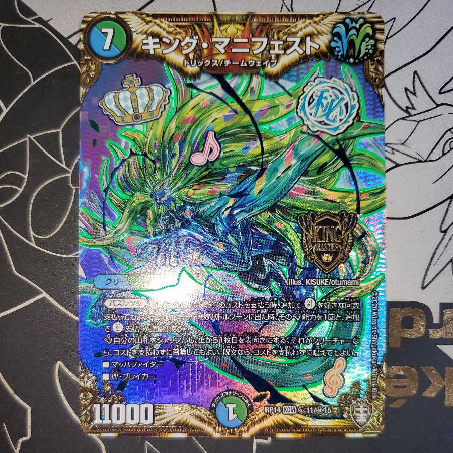 キング・マニフェスト シークレット シク