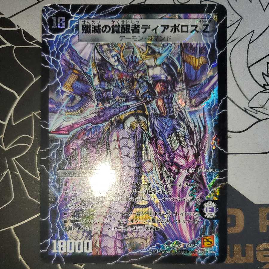 時空の封殺ディアス Z｜殲滅の覚醒者ディアボロス Z 初期