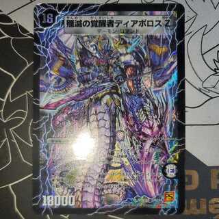 時空の封殺ディアス Z｜殲滅の覚醒者ディアボロス Z 初期