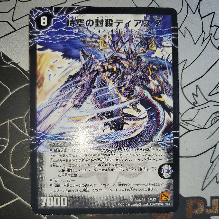 時空の封殺ディアス Z｜殲滅の覚醒者ディアボロス Z 初期