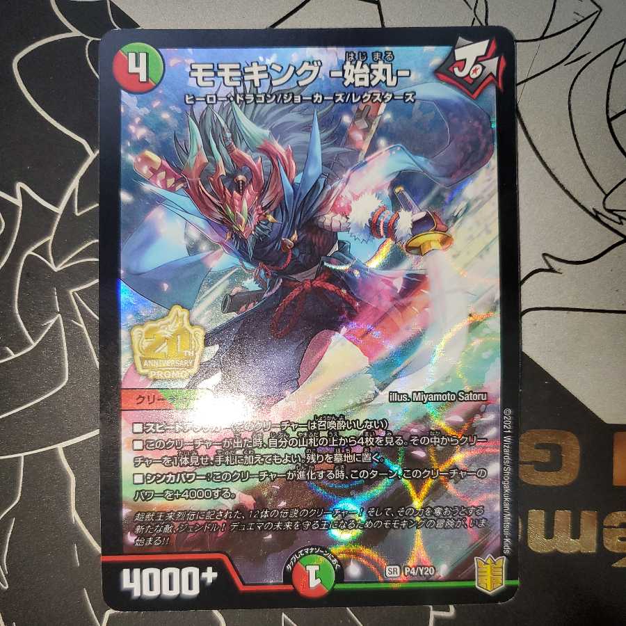 Momo King -Hajimaru- Promo