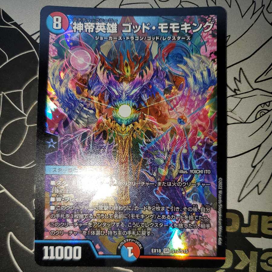 神帝英雄 ゴッド・モモキング