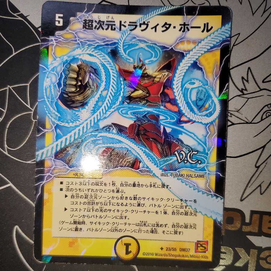 Psychic Dimensions Dravita Hall VC Foil