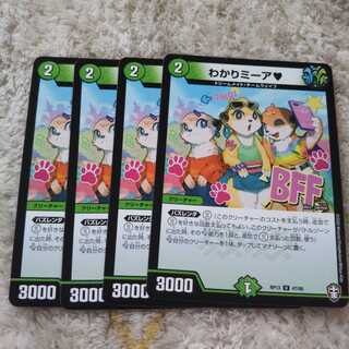 わかりミーア U