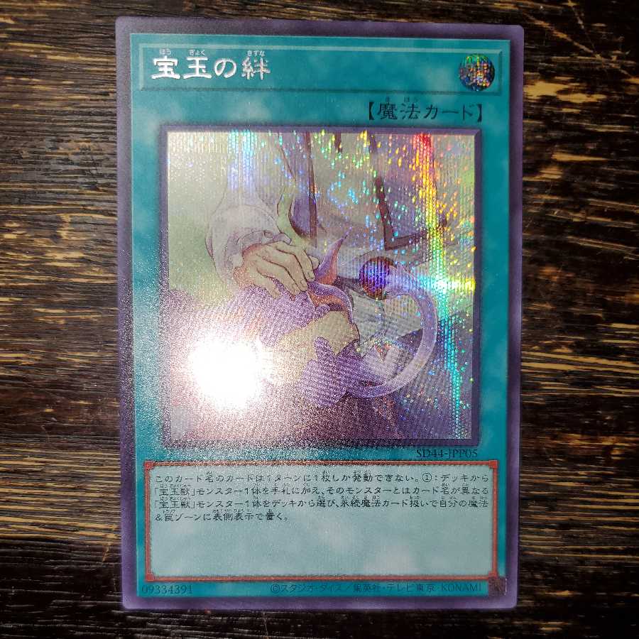 Crystal Bond Secret Sik.