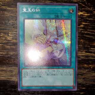 Crystal Bond Secret Sik.