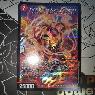 ダイナボルト ＜カツキング.Star＞