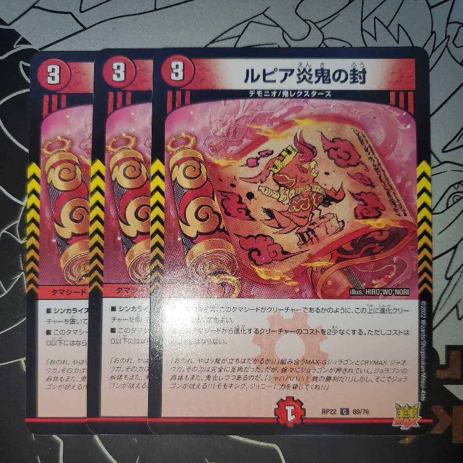 Rupiah Fire Demon Seals, set of 3