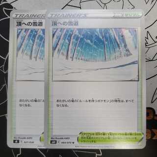 Snow Road to the Top, set of 2