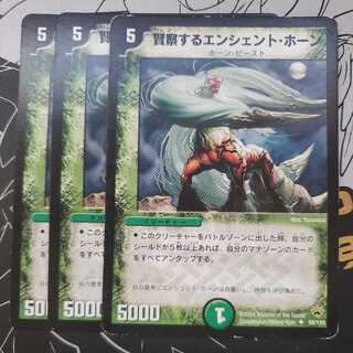 Ancient Horn, the Watcher