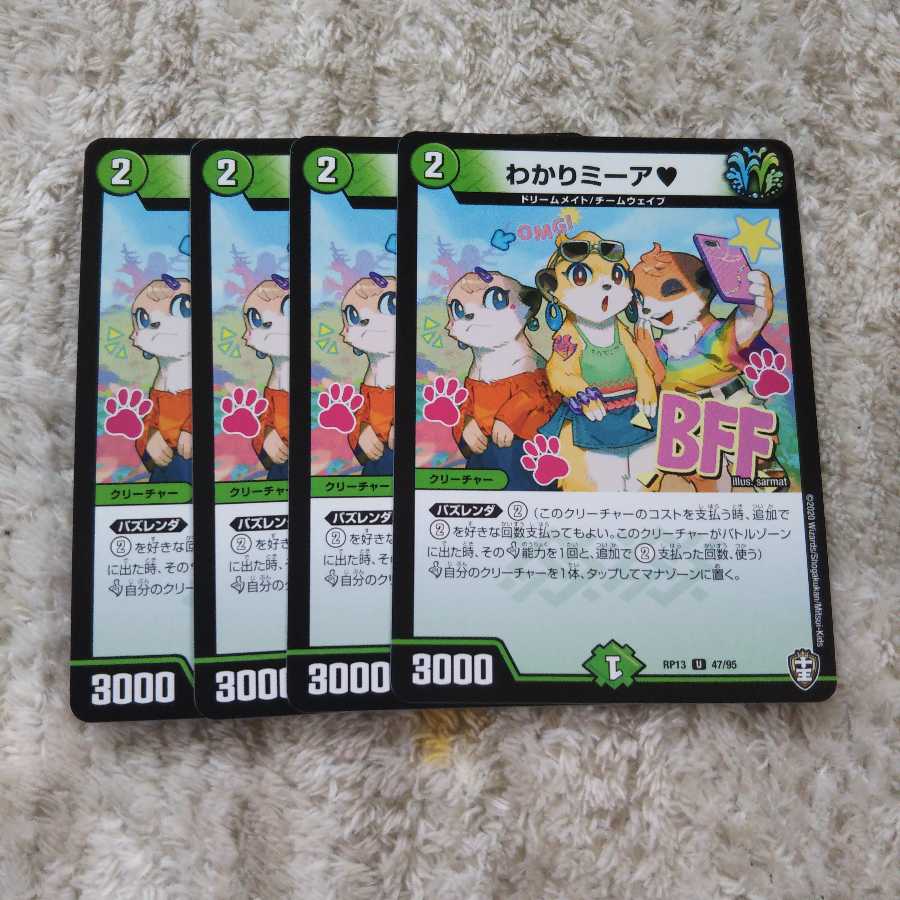 わかりミーア U