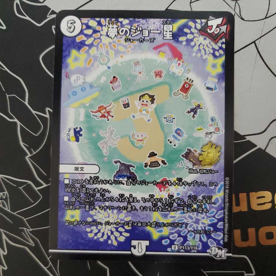 Dream Joe Star Promo