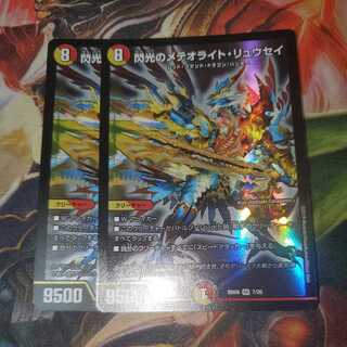 Flash Meteorite Rusei