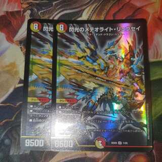 Flash Meteorite Rusei