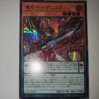 Dragon Swordsman Ignis P. Secret Rare Siku