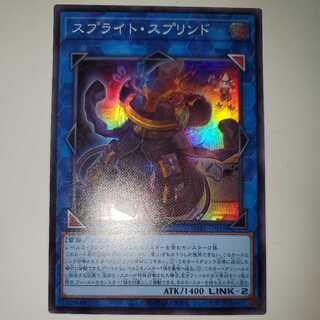 スプライト･スプリンド 1枚