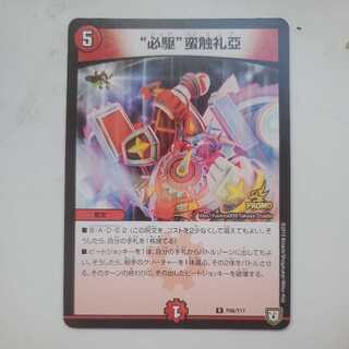 “必駆”蛮触礼亞 プロモ  ビッグバンフレア