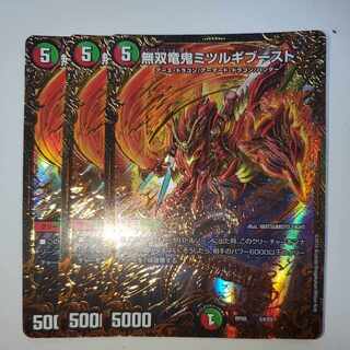 無双竜鬼ミツルギブースト UGC 3枚セット