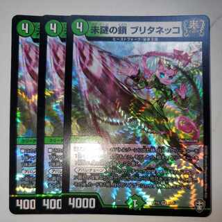 Unexplained chain Brittanecco, set of 3