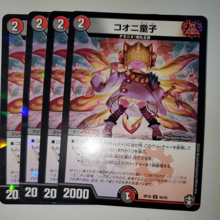 Kooni Doji, set of 4