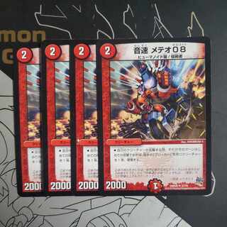 Sonic Meteor 08, set of 4