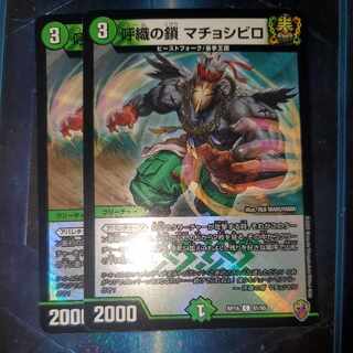 Chain of Yobori Machosibiro King Kinkira Boxed Edition, set of 2, rainbow.