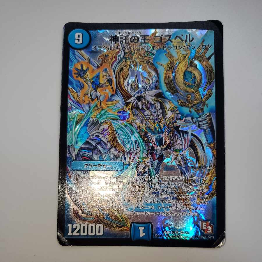 King of the oracle Gospel