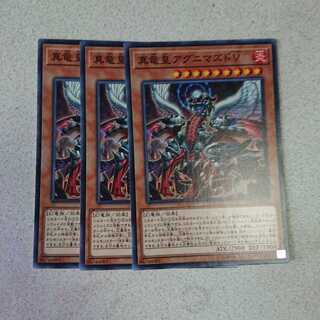 真竜皇アグニマズドV N