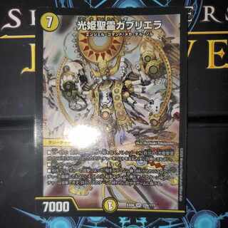 Gabriella, Holy Spirit of the Light Princess