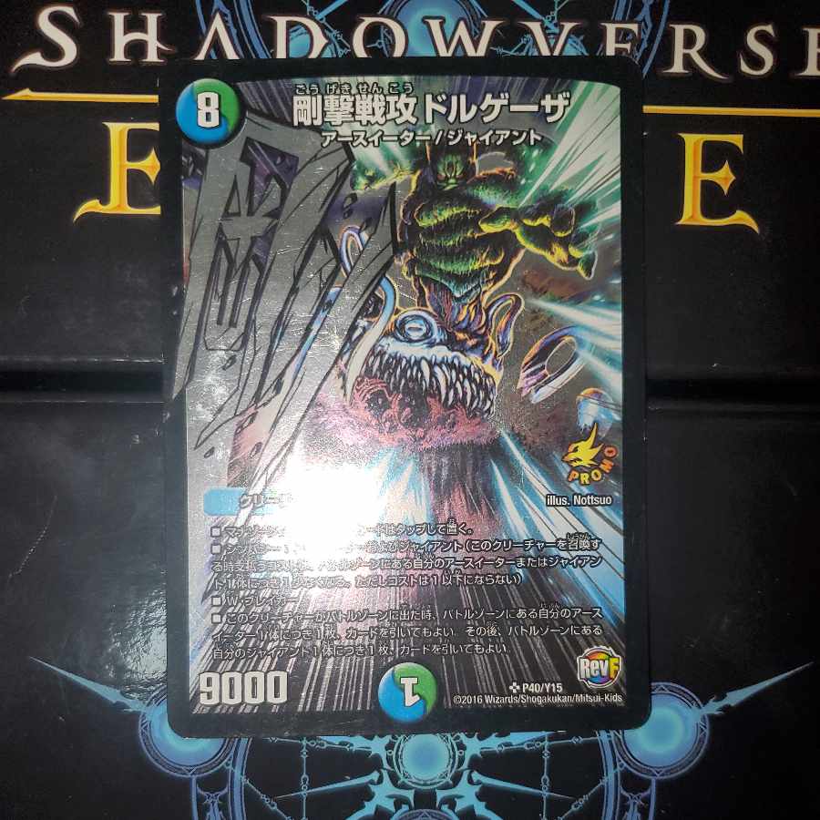 Rigid battle attack dolgheza promo