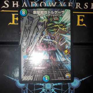 剛撃戦攻ドルゲーザ プロモ