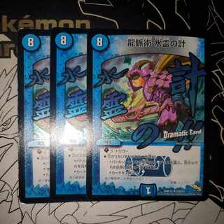 Ryu-keijutsu Water Spirit Scheme DC edition, set of 3